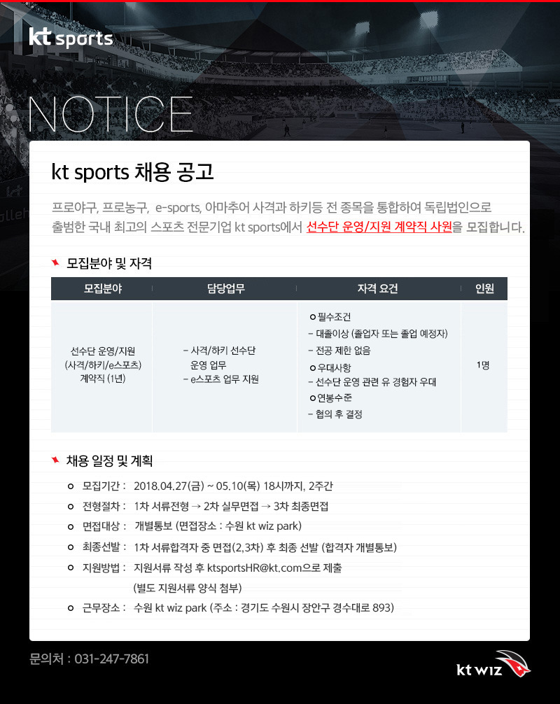 정규직으로 일하던 김성태 의원의 딸이 퇴사한 이후 케이티스포츠는 후임자를 정규직이 아닌 1년 계약직으로 채용했다.  케이티스포츠 누리집 갈무리