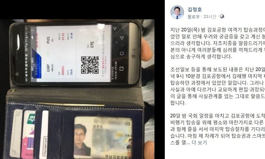 김정호 ‘공항 갑질’ 논란 일파만파…민주당 24일 최고위서 논의