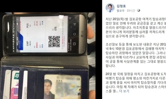 [사설] 여당 의원의 ‘공항 갑질’ 논란, 겸허히 반성해야