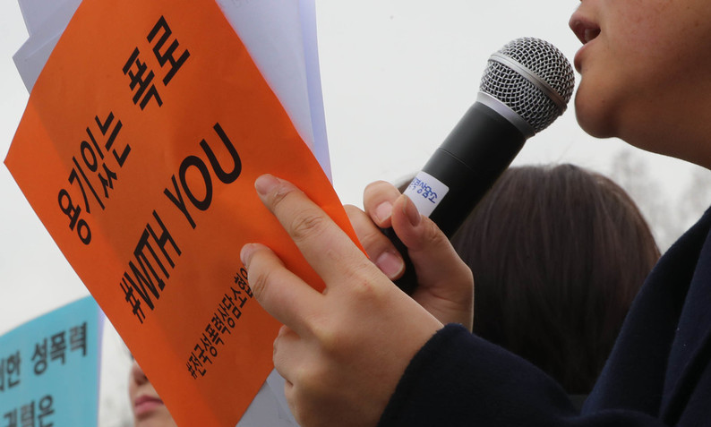 ‘성폭력 2차가해 방지법’ 등 감감…용기 낸 ‘미투’ 좌절시킨다