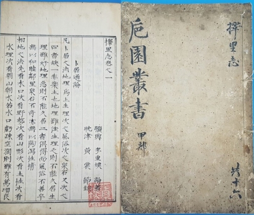 황상이 필사한 택리지. 안대회 교수 제공/연합뉴스