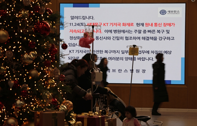 지난 11월24일 케이티(KT) 아현동 통신구 화재로 통신대란이 발생했을 때, 서울 시내 한 대형병원이 환자들에게 통신 장애로 업무차질이 예상된다고 안내하고 있다. 한겨레 자료사진