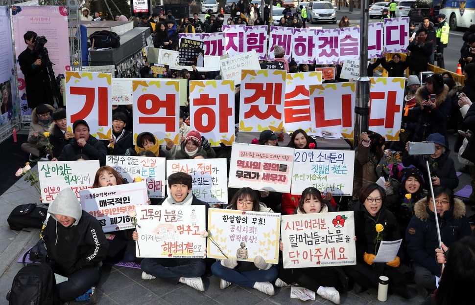 26일 낮 서울 종로구 옛 일본대사관 앞에서 2018년 마지막 ‘일본군 성노예제 문제 해결을 위한 제1367차 정기 수요시위’가 열려, 참가자들이 피해 할머니들을 추모하며 일본 정부의 사과를 요구하는 구호를 외치고 있다. 박종식 기자