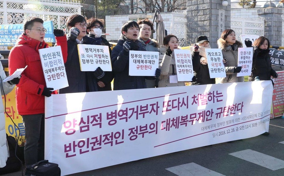 국제앰네스티 한국지부·군인권센터·참여여대 등 시민단체 회원들이 28일 오전 서울 용산구 국방부 앞에서 이날 국방부가 발표한 양심적 병역거부 대체복무제 정부안을 규탄하는 기자회견을 하고 있다. 박종식 기자 anaki@hani.co.kr