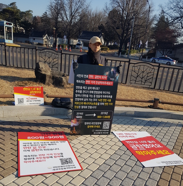 ‘연탄은행’을 운영하는 밥상공동체복지재단 허기복 대표가 31일 청와대 분수광장에서 연탄값 인상에 반대하는 1인 시위를 벌이고 있다.