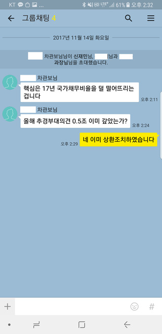 신재민 전 기획재정부 사무관이 1일 국채 발행을 지시하는 것처럼 보이는 기재부 차관보 추정 인물의 메시지가 담긴 카카오톡 채팅방 이미지를 공개했다. 사진 고파스 캡처