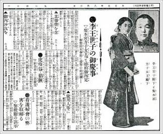 1916년 두 사람의 결혼소식을 경사라고 보도한 일본 언론. 한겨레 자료