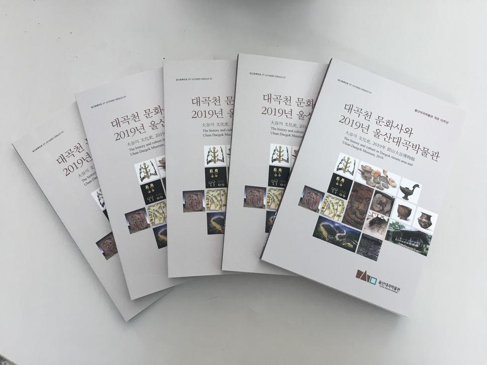 울산 대곡박물관이 펴낸 대곡천 문화사 안내책자  울산시 제공