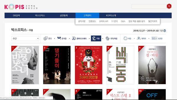 공연예술통합전산망 화면 갈무리