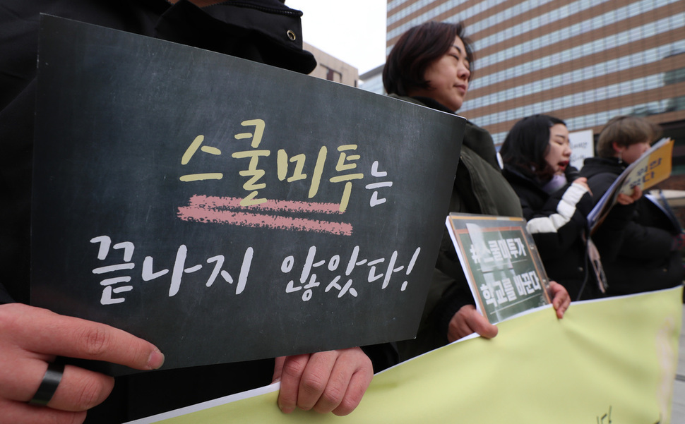 학내 성폭력 문제 등을 고발한하는 등 ‘스쿨미투’ 운동을 벌여온 청소년 페미니즘 모임이 4일 오전 서울 광화문광장에서 기자회견을 열고 오는 2월 스위스 제네바에서 열리는 유엔아동권리위원회 사전심의에 참석한다고 밝혔다. 김정효 기자 hyopd@hani.co.kr