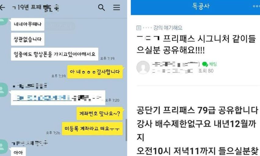 “175만원 강의 55만원에”…공시생 두번 울리는 인강 판매 사기