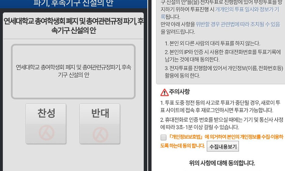 31년만에 존폐 위기…서울권 유일 ‘연세대 총여학생회’ 운명은?