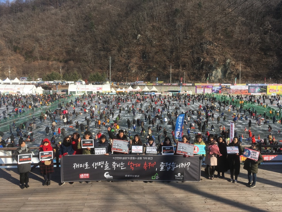 5개 동물·환경단체들은 산천어 축제 현장에서 기자 회견을 열고 행사의 잔혹성을 지적했다. 동물을위한행동 제공