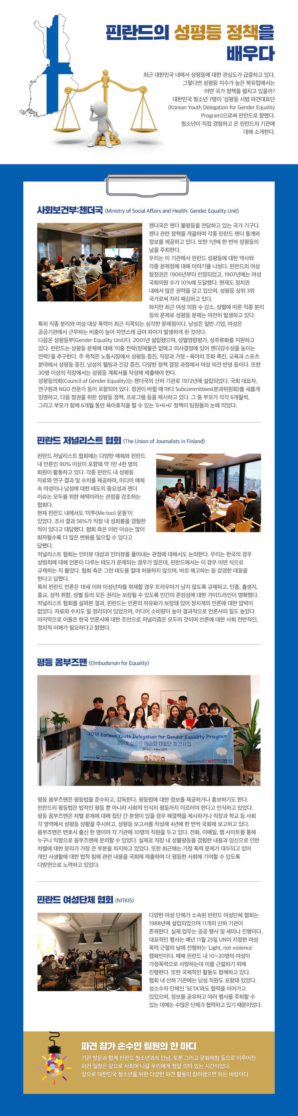 청소년국제교류활동 핀란드 파견 손수민 참가자 수기