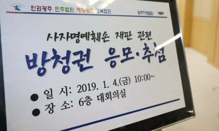 전두환 재판 방청권 배부…7일 광주지법서 두 번째 재판