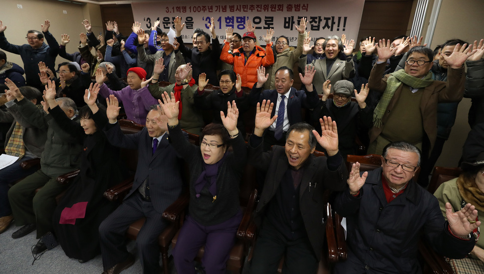 ‘3·1혁명 100주년 기념 범시민추진위원회'에 참여한 시민들이 3일 오전 서울 중구 서울시의회에서 열린 출범식에서 만세삼창을 하고 있다. 김정효 기자