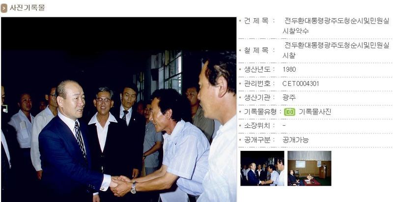 5·18민주화운동을 무력으로 진압한 뒤 간접선거로 대통령에 당선된 전두환(87) 전 대통령이 1980년 9월 5일 광주 옛 전남도청 청사를 방문하고 있다. 국가기록원 사진 갈무리