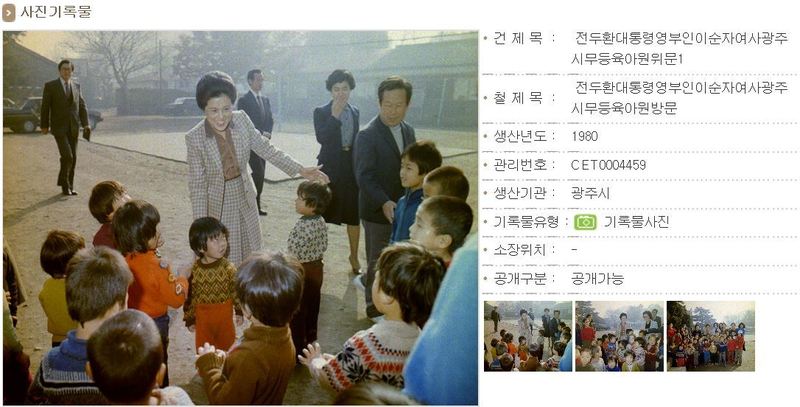 전두환 전 대통령의 부인 이순자 여사는 1980년 11월 광주의 한 어린이 보호시설을 방문했다.국가기록원 사진 갈무리