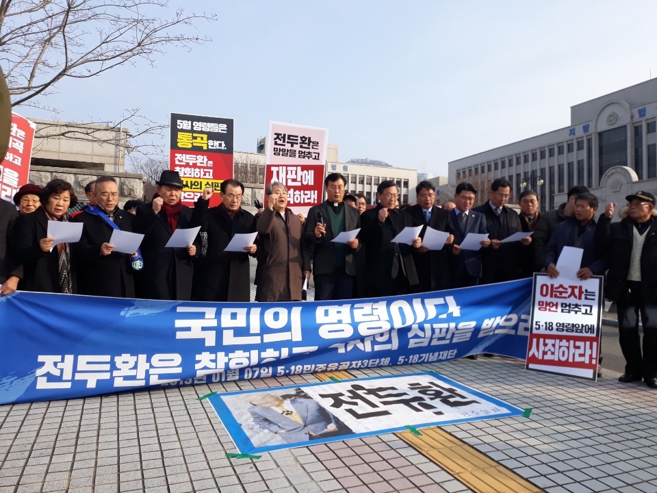 5·18기념재단과 5·18 3개 단체(민주유공자유족회, 민주화운동부상자회, 구속부상자회)는 7일 오후 3시 광주지법 앞에서 기자회견을 열고 전두환씨에게 재판에 성실하게 임하라고 촉구했다. 정대하 기자