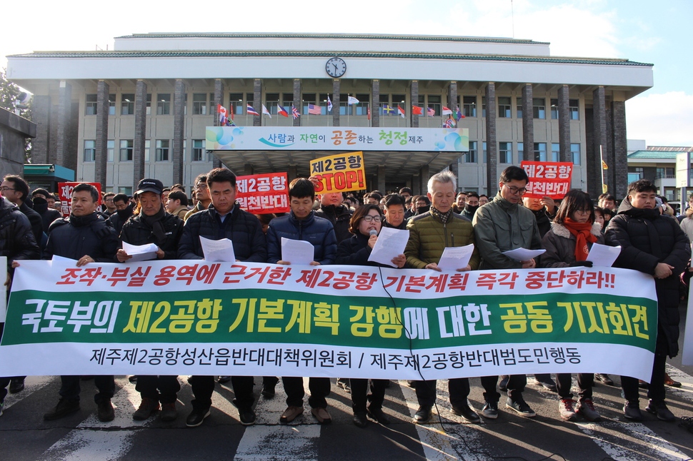 제주 제2공항 성산읍반대대책위원회와 범도민행동은 7일 오전 제주도청 앞에서 기자회견을 열고 청와대가 검증에 나설 것을 촉구했다.