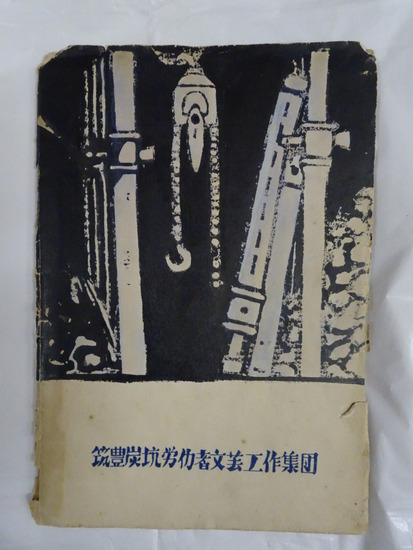 리화 ( 제14집, 현대판화회(광저우), 1935년 12월, 마치다 시립 국제판화미술관 소장)