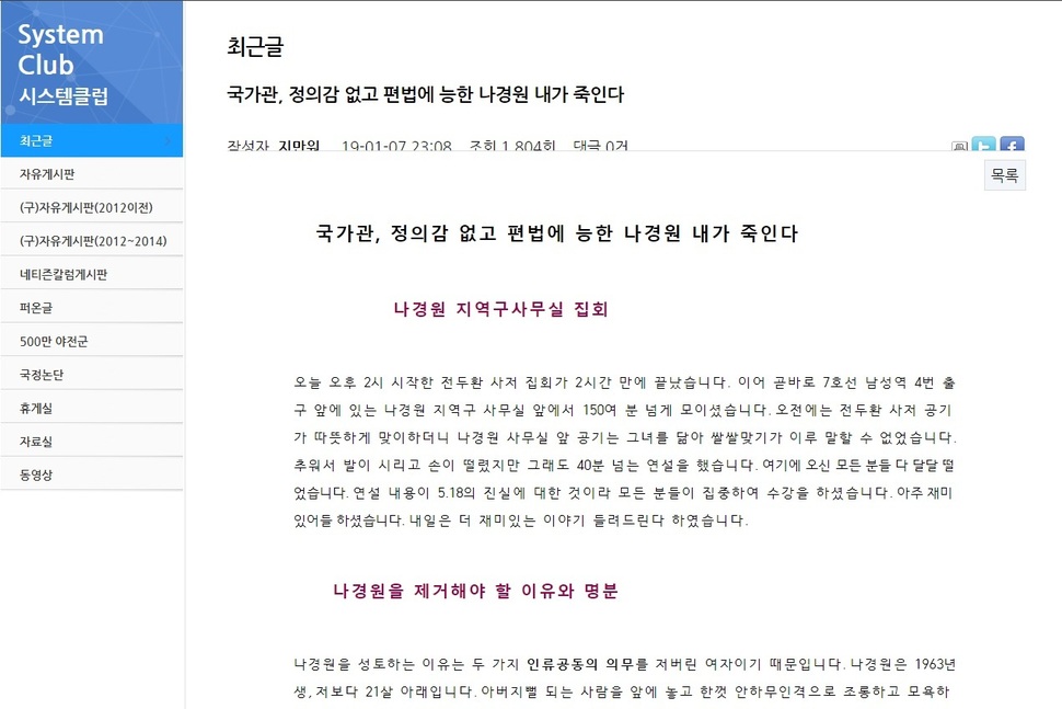 지만원의 시스템 클럽 갈무리.