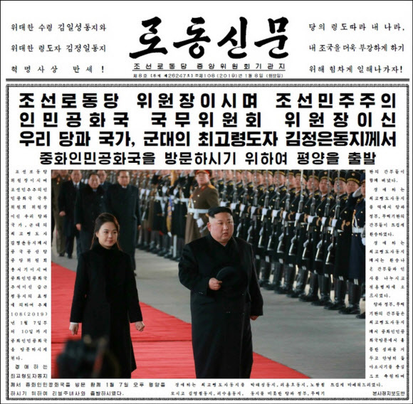 김정은 북한 국무위원장과 부인 리설주 여사가 중국 방문을 위해 평양역을 출발하는 모습을 보도한 <노동신문> 8일치 1면 사진에서 김 위원장 부부 뒤편으로 리수용, 김영철 등의 모습이 보인다. 연합뉴스