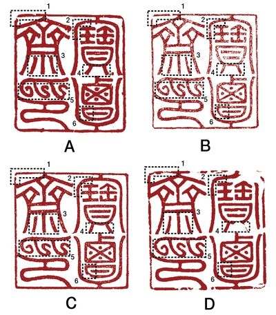 추사가 사용한 수많은 명호 가운데 ‘보담재인’을 새긴 인영의 네 가지 유형. 최준호 교수 제공