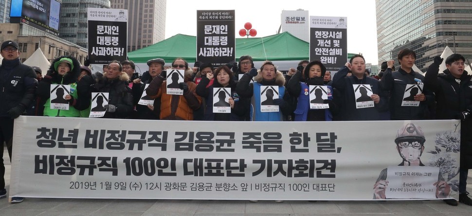 비정규직 100인 대표단이 9일 낮 서울 광화문광장 김용균씨 추모분향소 앞에서 기자회견을 열어 문재인 대통령과 대화를 요구하고 있다. 박종식 기자