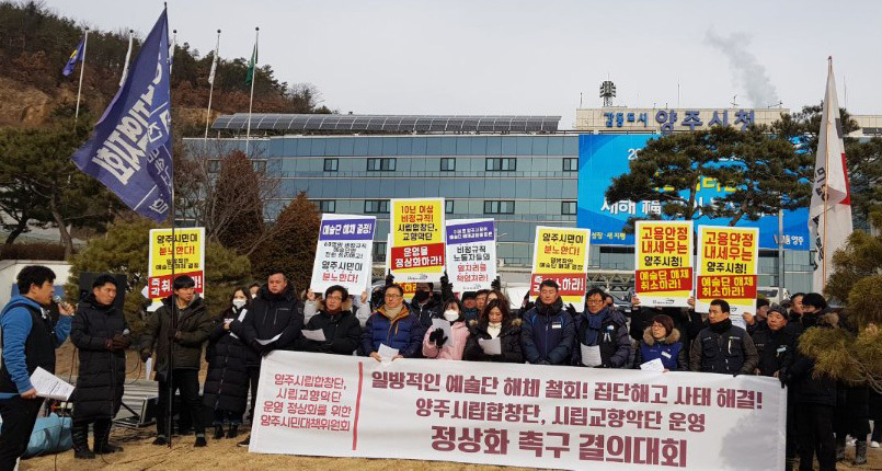 양주시립합창단·교향악단 운영 정상화를 위한 양주시민대책위원회가 9일 양주시청 앞에서 기자회견을 열어 일방적인 예술단 해체 철회와 집단해고 사태 해결을 촉구하고 있다. 양주시민대책위 제공