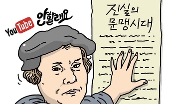 [유레카] 마르틴 루터가 유튜버가 된다면/ 안영춘