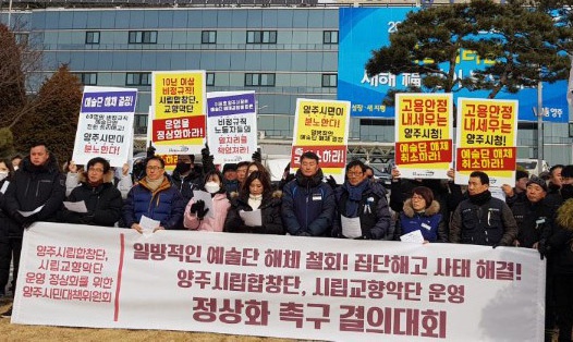새해벽두부터 거리 내몰린 양주 예술단원