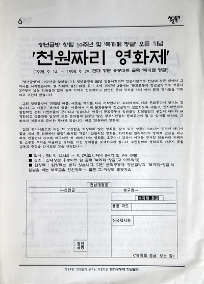 조대영씨가 1998년 전남대 앞 청년글방에서 영화모임을 하며 열었던 ‘천원짜리 영화제' 홍보물. 최성욱 감독 제공