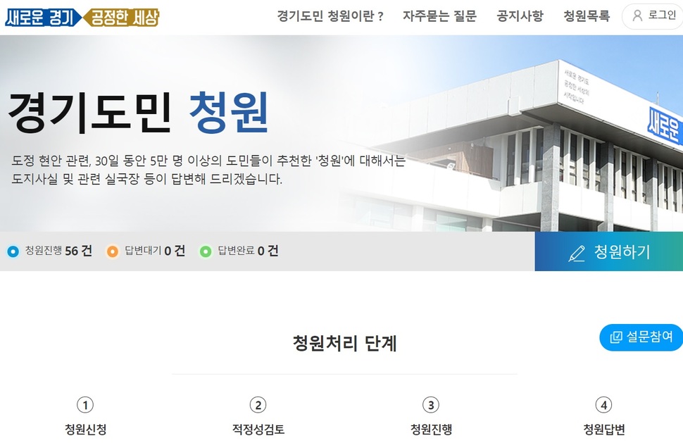 경기도 도민청원 누리집 갈무리