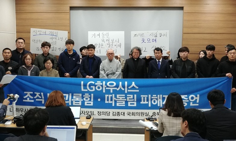 고용부 “엘지 하우시스 옥산 공장 집단 따돌림 확인”