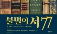 인류를 일깨우며 함께 진화한 책들