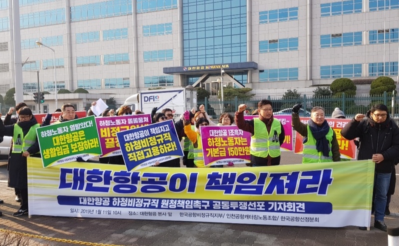 ‘대한항공 하청노동자 권리 지키는 노란조끼 공동행동’이 11일 오전 서울 강서구 공항동 대한항공 본사 앞에서 “연간 1조원에 가까운 영업이익을 내는 대한항공은 하청업체 노동자들의 생존권을 책임져라”며 기자회견을 열고 있다.