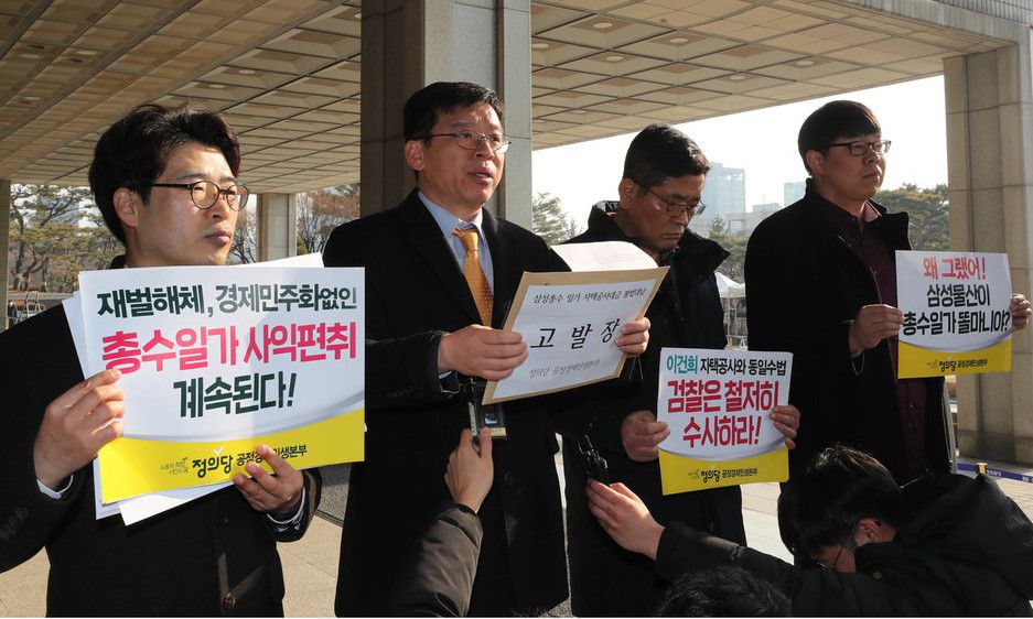 정의당, ‘자택공사 대납 의혹’ 이부진·이재용 고발 