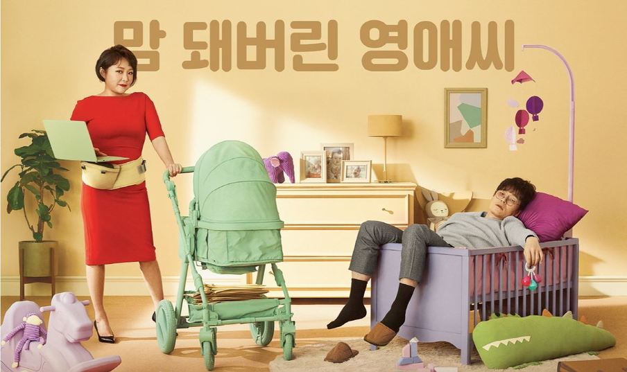 <막돼먹은 영애씨 시즌17>은 이영애(김현숙)와 이승준(이승준)의 결혼이야기가 본격적으로 펼쳐진다. 티브이엔 제공