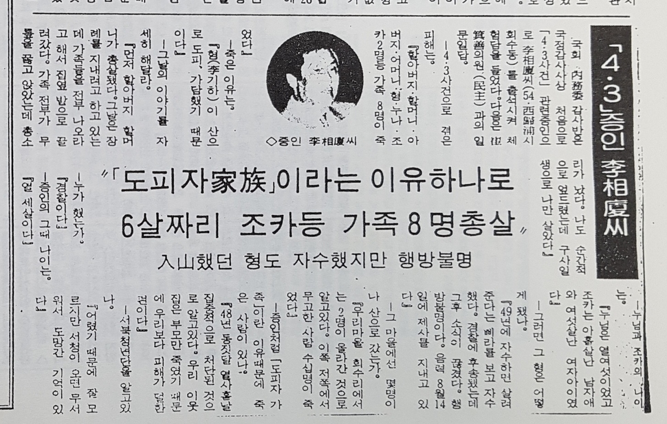 제주도에서 열린 국회 내무위 1반의 국정감사장에서 증인석 선 이상하씨의 사연을 보도한 1989년 9월25일치 <제주신문> 기사.