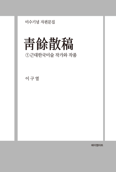 <청여산고 1> 표지.