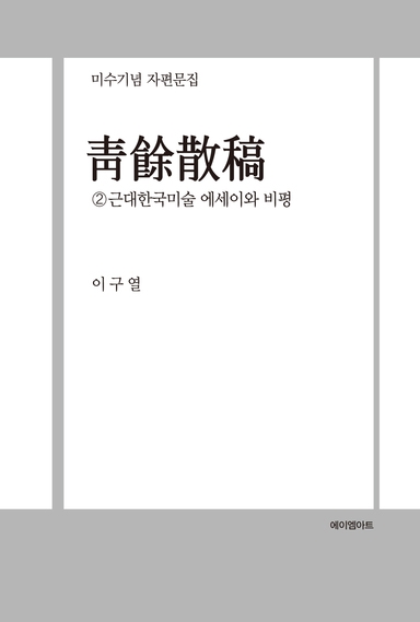 <청여산고 2> 표지.