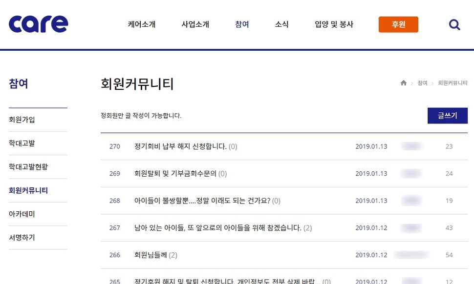 케어 후원 취소 잇따라…직원들 “동물들 위해 남아달라”