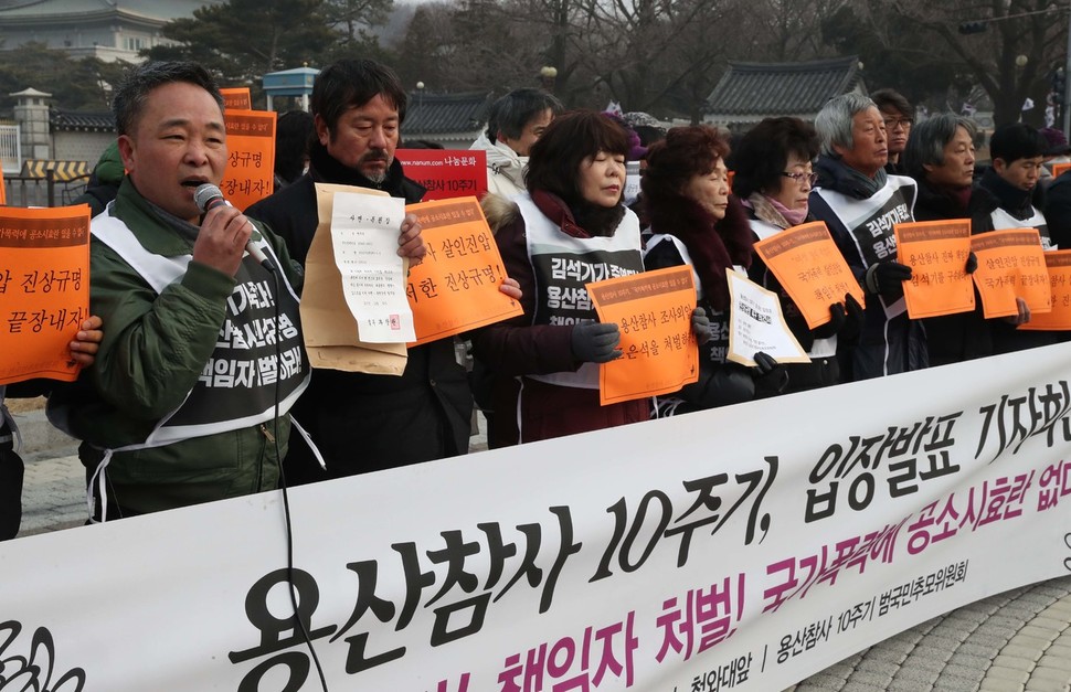 용산참사 유가족, 시민단체 회원 등이 15일 오전 청와대 분수대 앞에서 기자회견을 열고 진상규명과 책임자 처벌을 촉구하고 있다. 박종식 기자 anaki@hani.co.kr