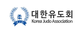 대한유도회
