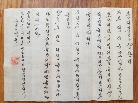 환수된 자료에 함께 포함된 고종 왕비 명성황후의 편지.