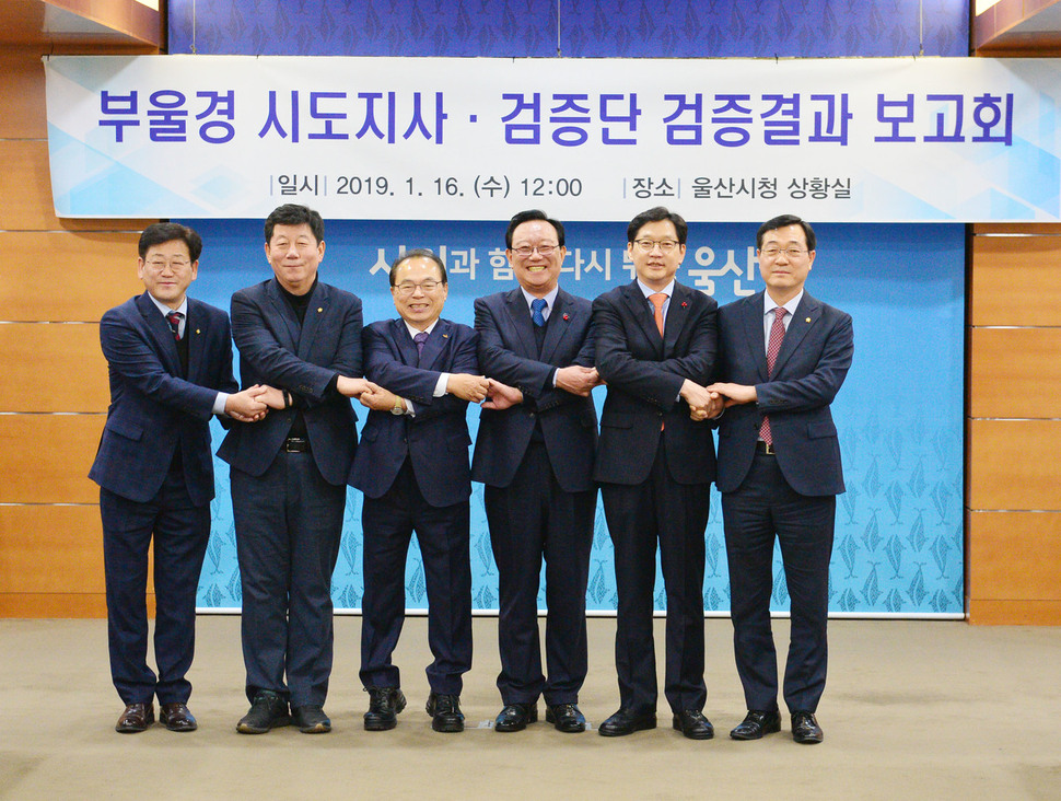 부울경 시도지사들이 16일 울산시청에서 김해신공항 검증결과 간담회에 앞서 서로 손을 잡고 포즈를 취하고 있다. 왼쪽부터 김정호 검증단장, 박재호 의원, 오거돈 부산시장, 송철호 울산시장. 김경수 경남지사, 민홍철 의원