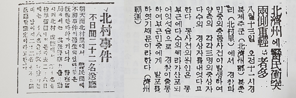 장윤수씨가 총상을 입었다는 내용을 보도한 1947년 8월의 <제주신보>(왼쪽)와 <중앙신문> 기사.