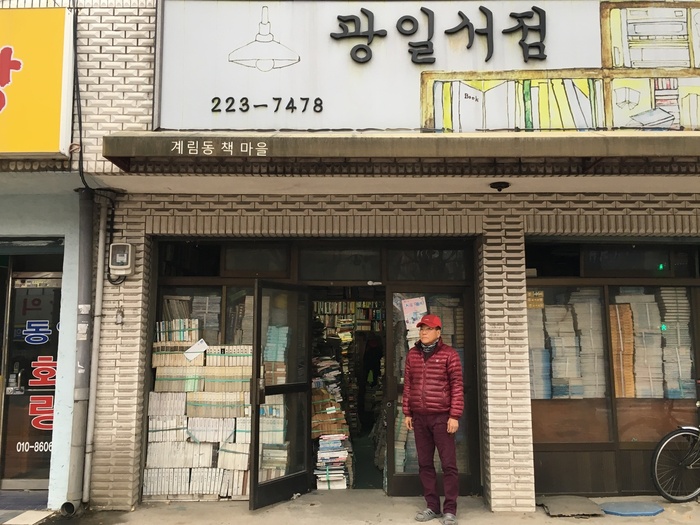 광일서점 김정랑 대표.