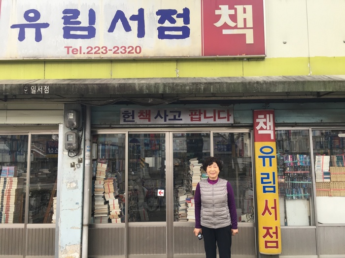 유림서점 김길남 대표.
